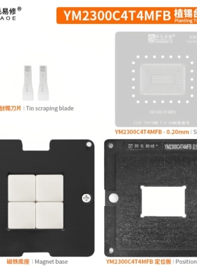 阿毛易修/AMD笔记本CPU/YM2500/3700/YM2300C4T4MFB/植锡台/钢网