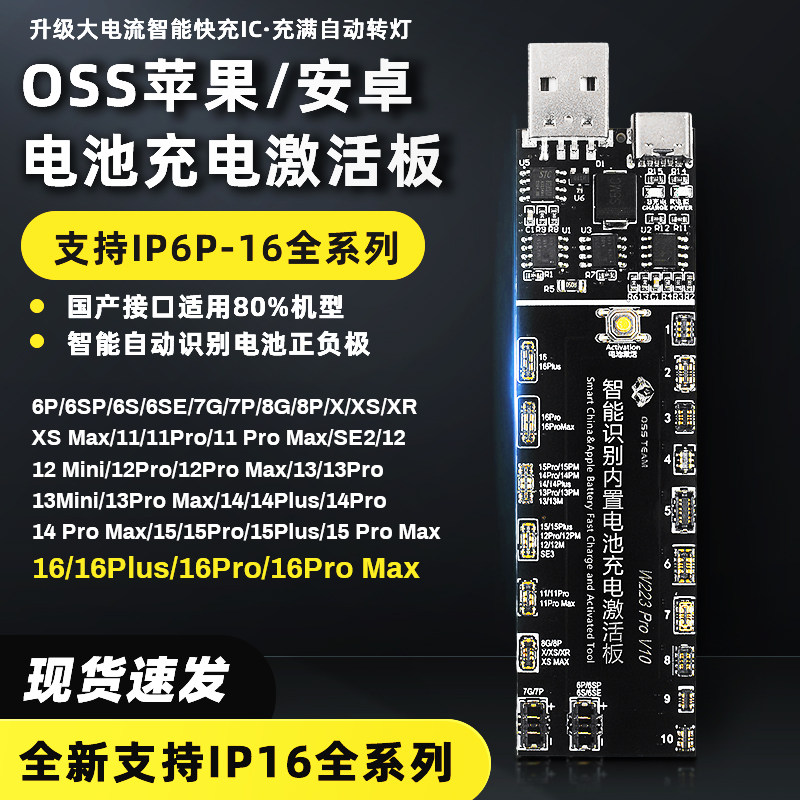 OPPO华为VIVO三星小米苹果手机电池激活小板6-16PM充电激活板工具