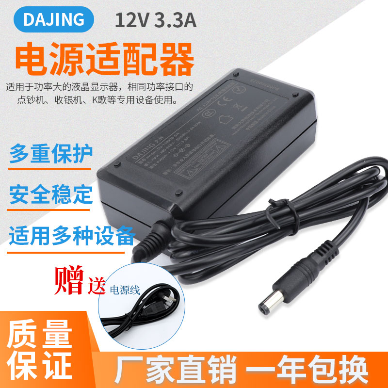 全新原装DAJING 大井12V3.3A电源适配器 12V KTV液晶显示器电源