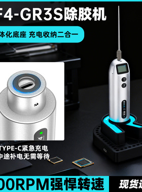 RF4-GR3S除胶机充电多档调节正反面旋转曲面直面屏幕胶除胶器通用