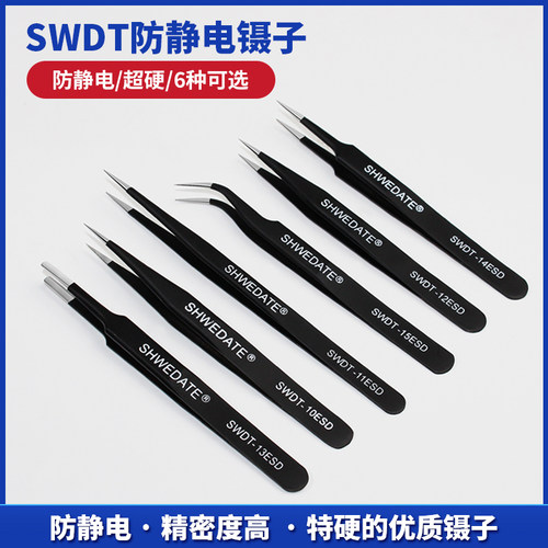 SWDT防静电镊子不锈钢精密度