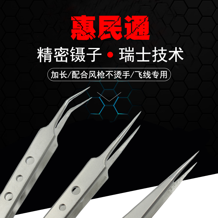 超尖摄子镊子手机维修工具