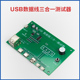usb USB数据线三合一测试器 mini micro 充电线测试卡tpye