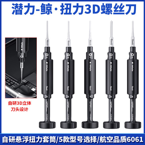 潜力创新鲸3D扭力螺丝刀