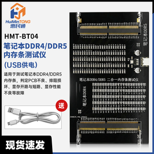 笔记本DDR4/DDR5二合一内存条检测工具电脑内存条维修带灯测试仪