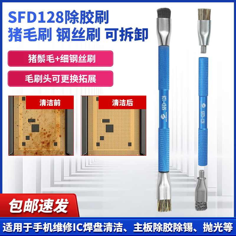 SFD128除胶刷猪毛刷钢丝刷