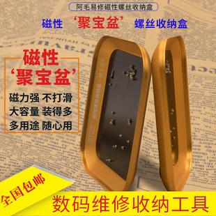 阿毛易修磁性螺丝收纳盒 铝合金收纳盘 模型小零件强磁托盘 磁铁