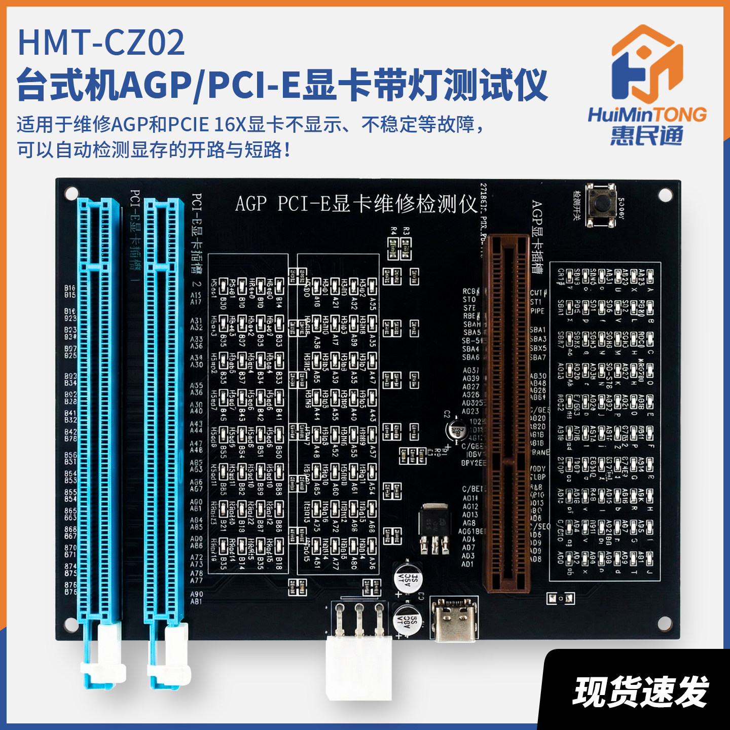 HMT台式机AGP PCI-E显卡维修检测仪显卡带灯测试仪带灯测试仪治具