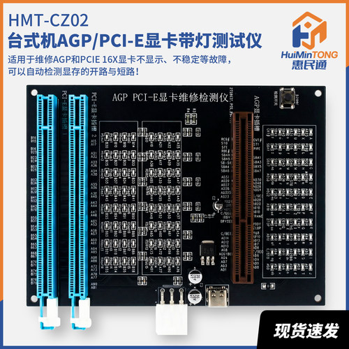 HMT台式机AGP PCI-E显卡维修检测仪显卡带灯测试仪带灯测试仪治具