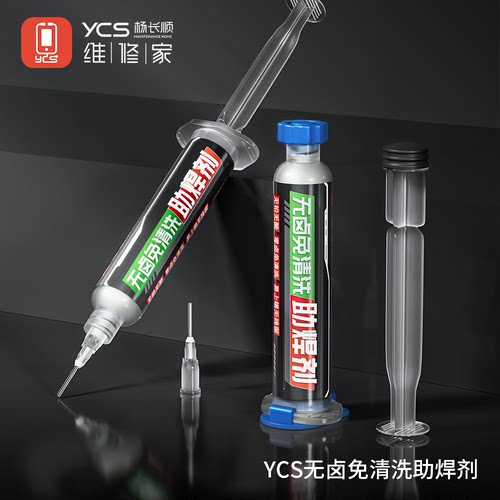 杨长顺维修家无卤免清洗助焊剂10CC无铅无酸零卤免清洗助焊膏焊油