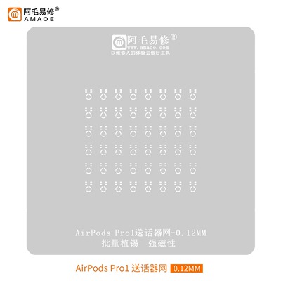 阿毛苹果1代耳机AirpodsPro1钢网