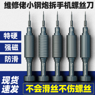 【特惠款】维修佬小钢炮手机维修螺丝刀十字苹果手机尾部拆机套装