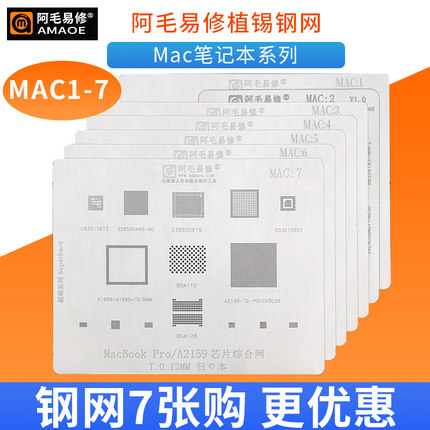 阿毛易修钢网套装/Mac笔记本系列/MAC SSD固态硬盘主控芯片综合网
