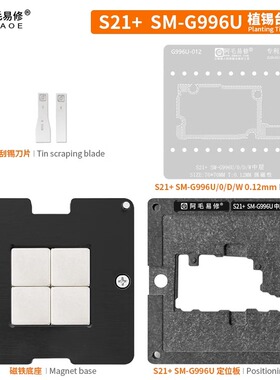 阿毛易修适用于三星S21+/中层植锡台/SM-G996U/0/D/W/主板中层网