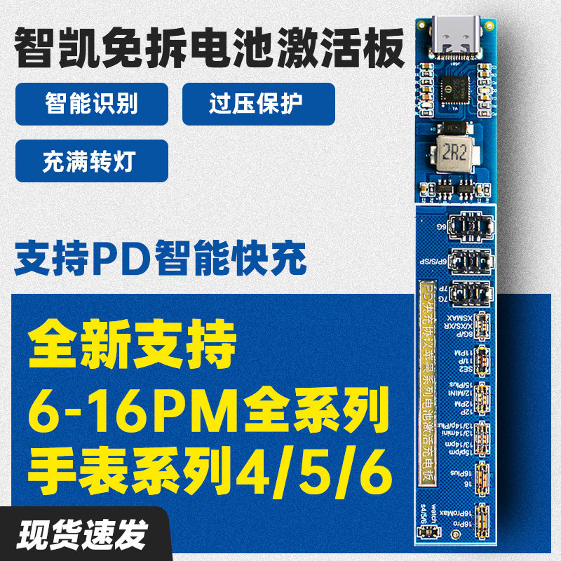 苹果手机电池激活板苹果系列激活器支持手表S4/5/6手机电池充电板