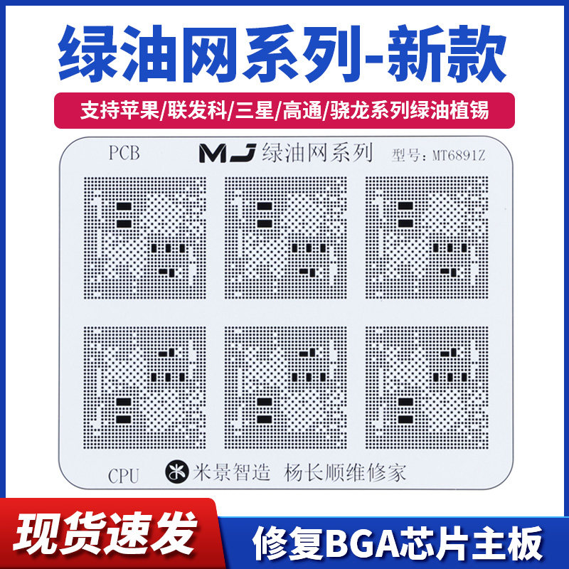 X60 1080 CPU绿油网安卓绿油网修复BGA芯片主板掉漆海思麒麟CPU网