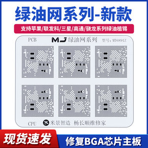 X60 1080 CPU绿油网安卓绿油网修复BGA芯片主板掉漆海思麒麟CPU网