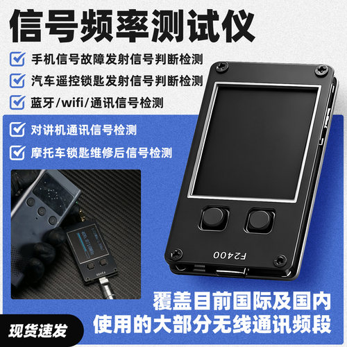信号频率检查测试仪手机耳机蓝牙wifi通讯发射无线信号故障检测仪