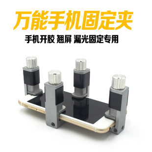 苹果三星手机外壳翘屏开胶 漏光脱胶边框固定 液晶触摸屏幕黏合