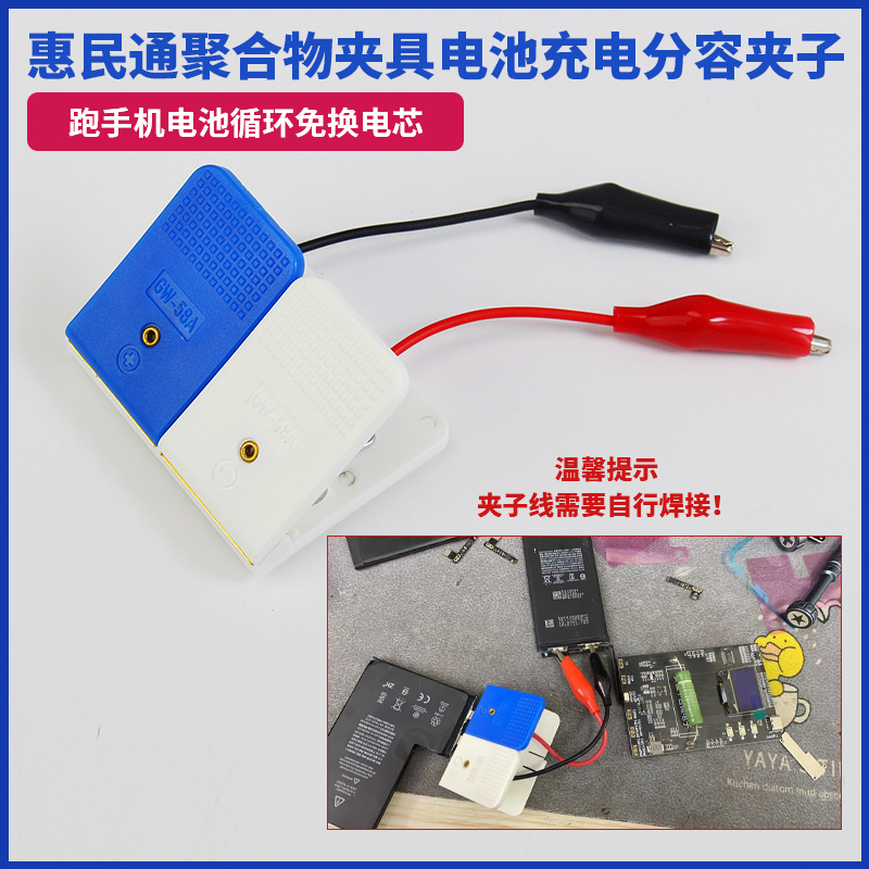 手机电池跑循环专用夹（配线）