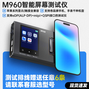 宇成兴M960 17PROMAX触摸液晶测试 M9屏幕测试仪苹果13