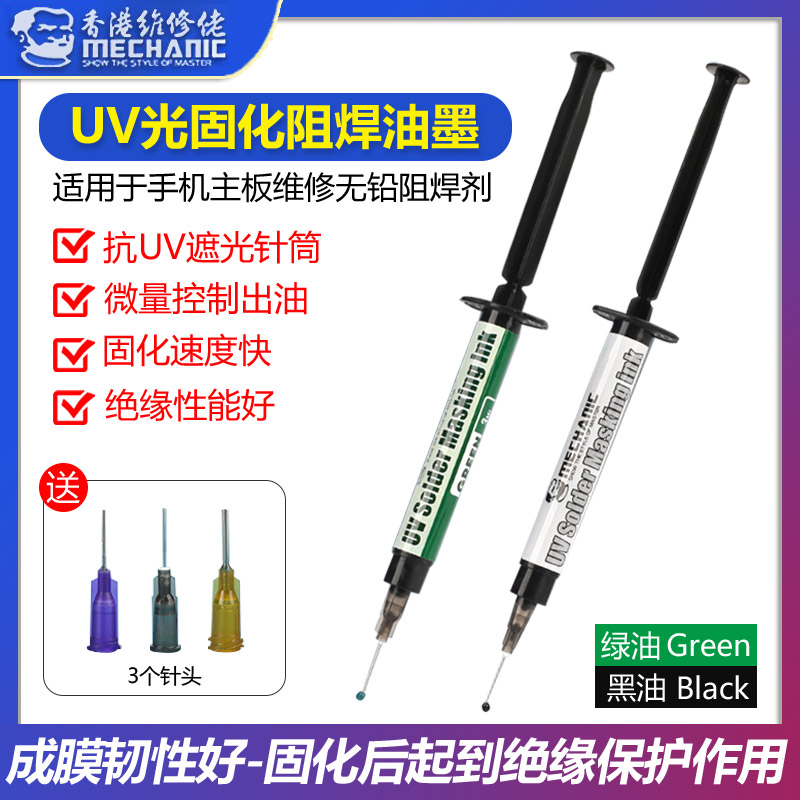 维修佬紫外光uv固化灯绿油黑油