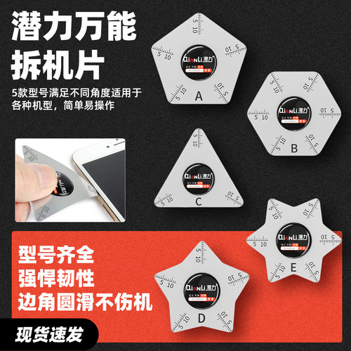 潜力不锈钢开壳手机拆机