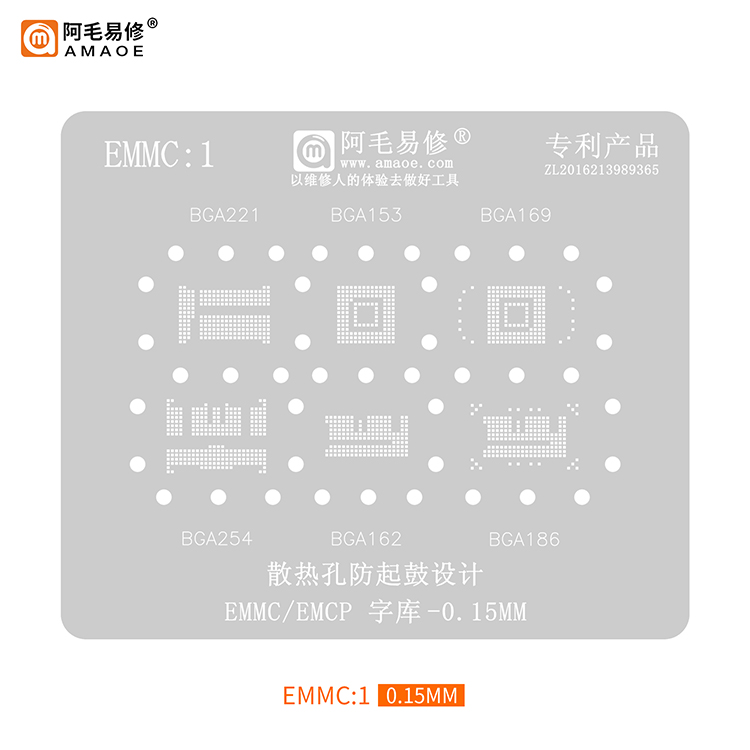 阿毛易修字库植锡网BGA153/162/169/186/221/254/EMCP/EMMC钢网