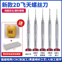 Tua vít bay tiềm năng tuốc nơ vít hình ngũ giác hình chữ thập Công cụ sửa chữa và tháo gỡ điện thoại di động Apple tua vít sửa điện thoại tua vít điện xiaomi