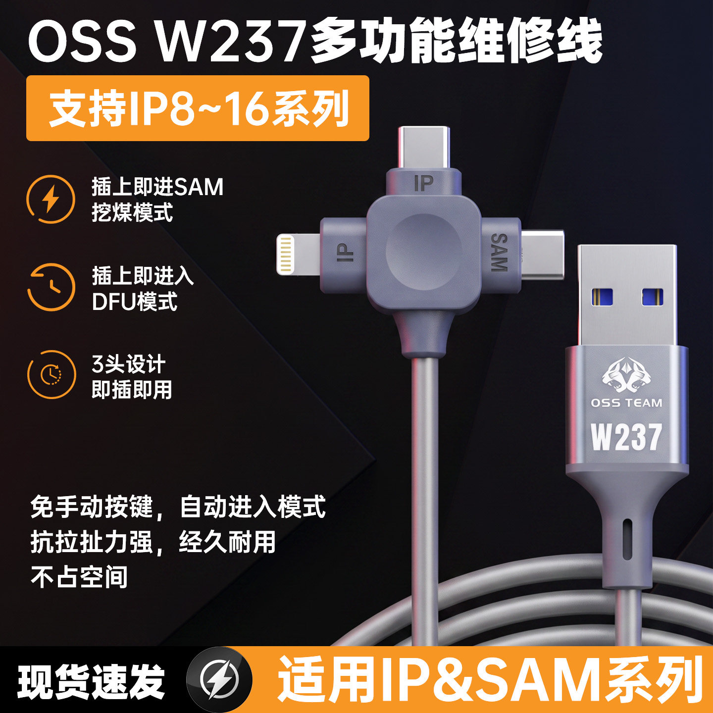 OSS W237三合一多功能维修线苹果DFU三星SAM挖煤模式手机刷机线即插即用款适用于iP系列iPad SAM系列