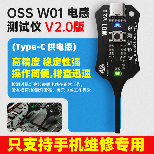 oss电感检测仪供电版高精度维修手机主板感应故障排查电磁感应w01