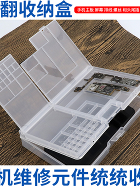 OSS W203三翻苹果手机主板屏幕排线螺丝相头尾插听筒收纳盒元件盒