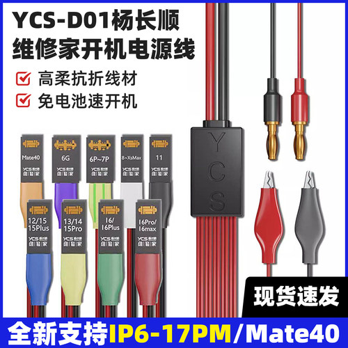 杨长顺维修家开机电源线6-17系列