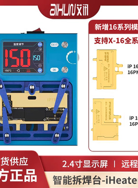 艾讯加热台苹果主板分层贴合手机支架后置摄像头拆焊台X-16PM系列