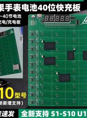 watch手表电池充电激活小板激活器S1S2S3/S4/S5/S6/S7/S8/S9/S10