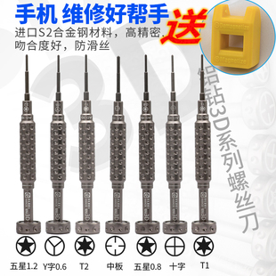 阿毛易修铝钻3D螺丝刀苹果安卓手机维修三角五角十字六角磁性公制