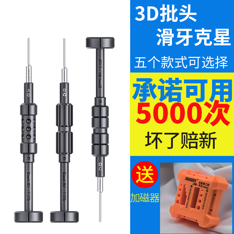 潜力创新手雷苹果五星尾部螺丝刀