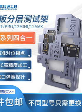 潜力iSocket苹果12/pro/Pro max/mini主板分层测试架维修测试治具