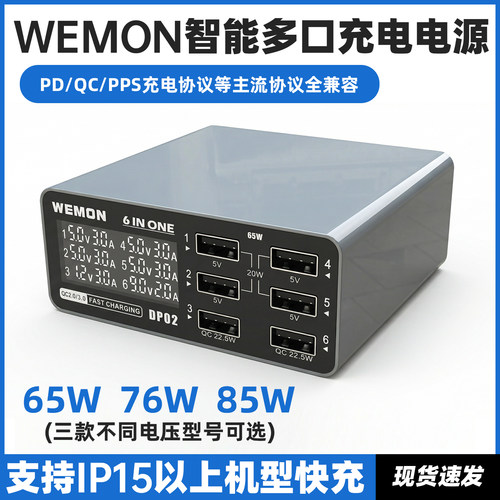 WEMON智能数显6口手机桌面充电站多孔usb充电器usb多口充电器快充