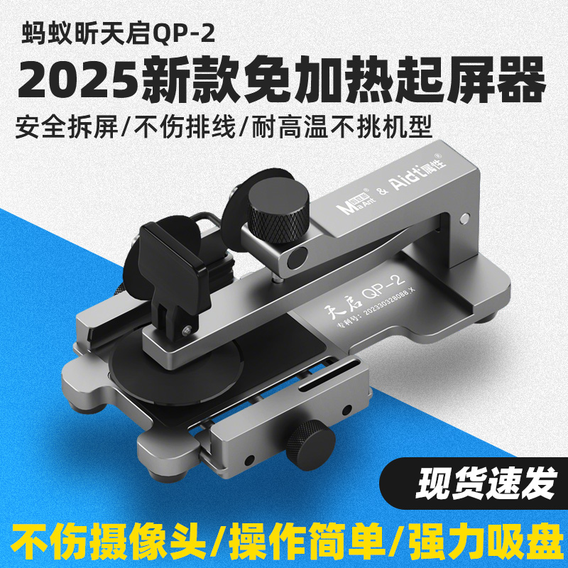 蚂蚁昕拆屏神器手机屏幕分离器