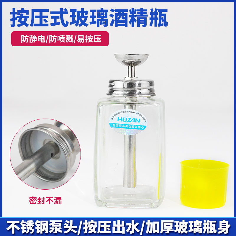 200ML按压式玻璃酒精洗板水瓶
