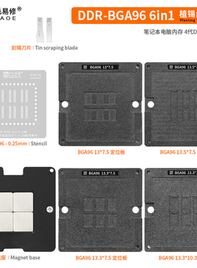 阿毛易修 DDR-BGA96 6合1 植锡台 笔记本电脑内存/4代DDR/钢网