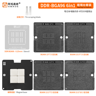 阿毛易修DDR-BGA966合1植锡台