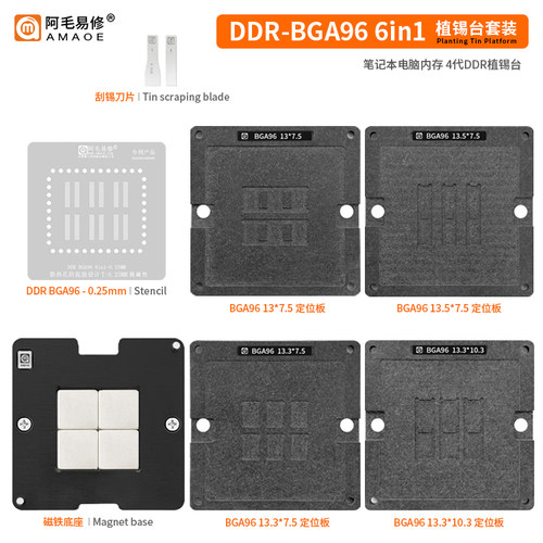 阿毛易修DDR-BGA966合1植锡台