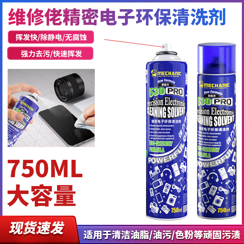维修佬环保清洁剂530Pro750ML