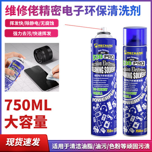 维修佬环保清洁剂530Pro750ML