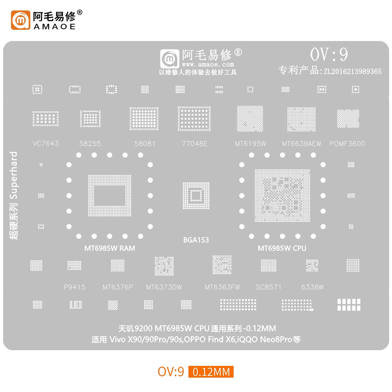 阿毛易修OV9植锡钢网天玑9200CPUMT6985W X90Pro/FindX6/Neo8Pro