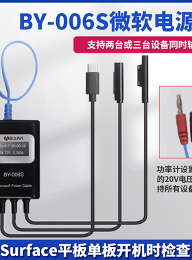 BY-006S微软Surface笔记本平板电脑主板电源修复开机线屏幕拆机片