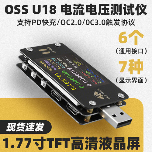 USBTYPE-C电压电流表快充测试仪