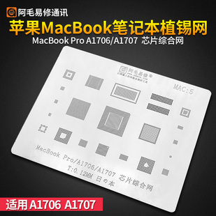 A1706 CPU钢网 A1707 Pro苹果MAC5笔记本植锡网 阿毛易修MacBook